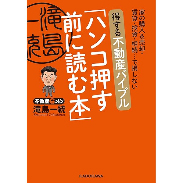 Amazon.co.jp: 誰でも儲かる、わけがない 初めての不動産投資必勝