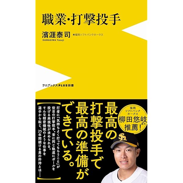 燃えつきるまで: 松田宣浩自叙伝 | 松田 宣浩 |本 | 通販 | Amazon