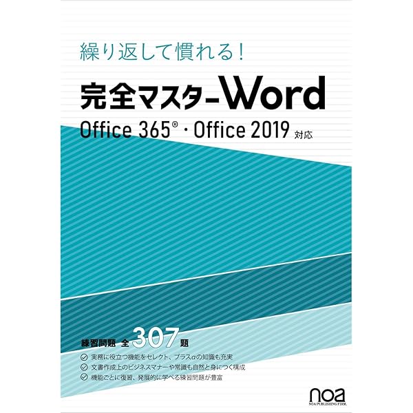 Amazon.co.jp: 繰り返して慣れる！完全マスターWord 練習問題全307題
