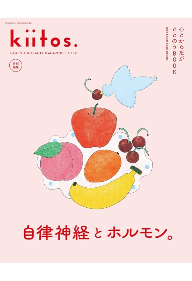 kiitos. キイトス Vol. 29 - HEALTHY & BEAUTY MAGAZINE - (ニューズ
