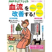 PHPからだスマイル2025年12月号:「自律神経」にいいこと100 | 『からだ