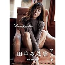 Ｓｉｎｃｅｒｅｌｙ　ｙｏｕｒｓ．．． 田中みな実写真集直筆サイン入 田中みな実 写真集Sincerely yours…&直筆サイン入りポストカード