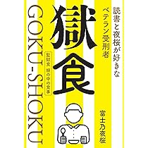 獄同塾通信 71YLyCAiL1L._AC_UL210_SR210,