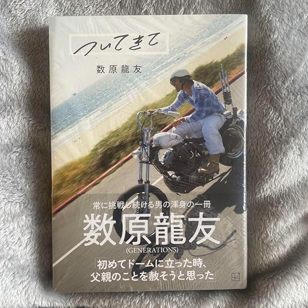 ついてきて 数原龍友 51iulWbw7cL._SY200_QL15_.jpg