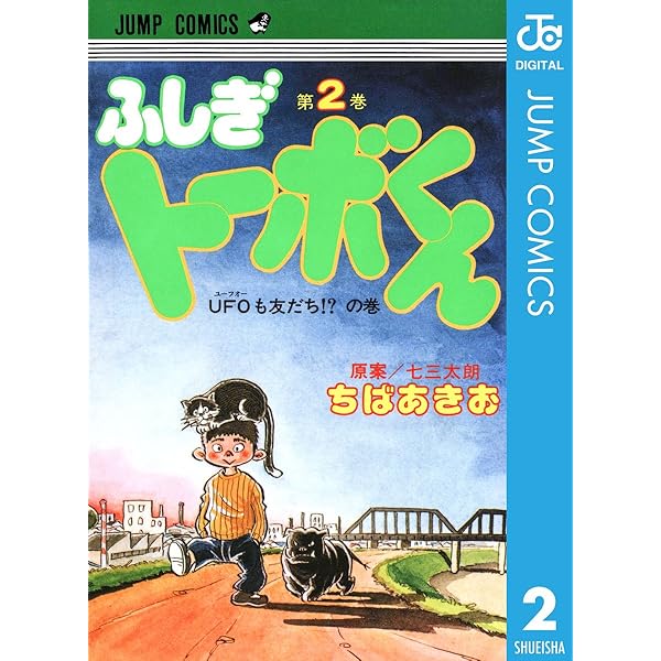 ちばあきお集 Amazon.co.jp: ちばあきお名作集 チャンプ 2 (ジャンプコミックス