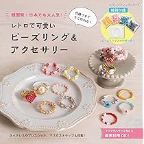 Amazon | MIYUKI ビーズリング ハンドメイドキット パ ーリー