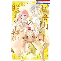 コレットは死ぬことにした・ピチカートの眠る森 幸村アルト＠ピチカートの眠る森🍪🦔 (@yukimurararara) / X