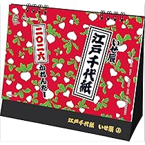 Amazon | 卓上L 江戸千代紙（いせ辰） TD-30269 2026年 カレンダー