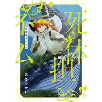 Amazon.co.jp: 死体担ぎのネム 1 (バンチコミックス) : 選分つかむ: 本