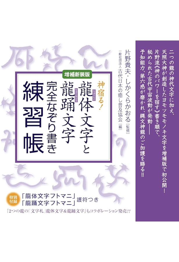 世界の言語は元ひとつ: 言霊と神代文字による21聖紀人類への最終