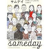 サムデイ (Sunnyside Books)