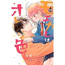 恋ヶ窪くんにはじめてを奪われました9 恋ヶ窪くんにはじめてを奪われました 分冊版（9）｜無料漫画