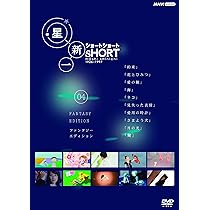 Amazon.co.jp: 星新一ショートショート 04 ファンタジー・エディション