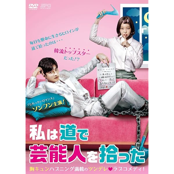 Amazon.co.jp: 私は道で芸能人を拾った DVD-BOX2 : ソンフン: DVD
