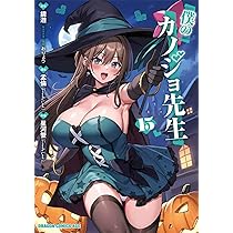 幼馴染とはラブコメにならない(17) (KCデラックス) | 三簾 真也