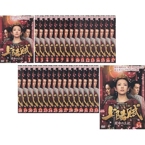 Amazon.co.jp: 上陽賦~運命の王妃~ DVD-BOX1 : チャン・ツィイー