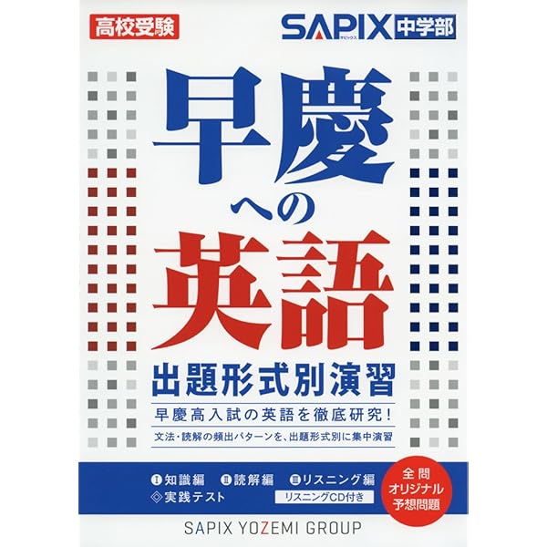 SAPIX 早大学院 解答と解説 5冊セット SAPIX 早大学院 解答と解説 5冊セット SAPIX 早大学院 解答と解説 5