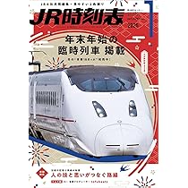 JR時刻表 2026年1月号 | 時刻表編集部 |本 | 通販 | Amazon