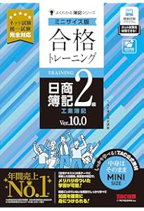 合格テキスト 日商簿記2級 商業簿記 Ver.16.0 [新試験完全対応(ネット