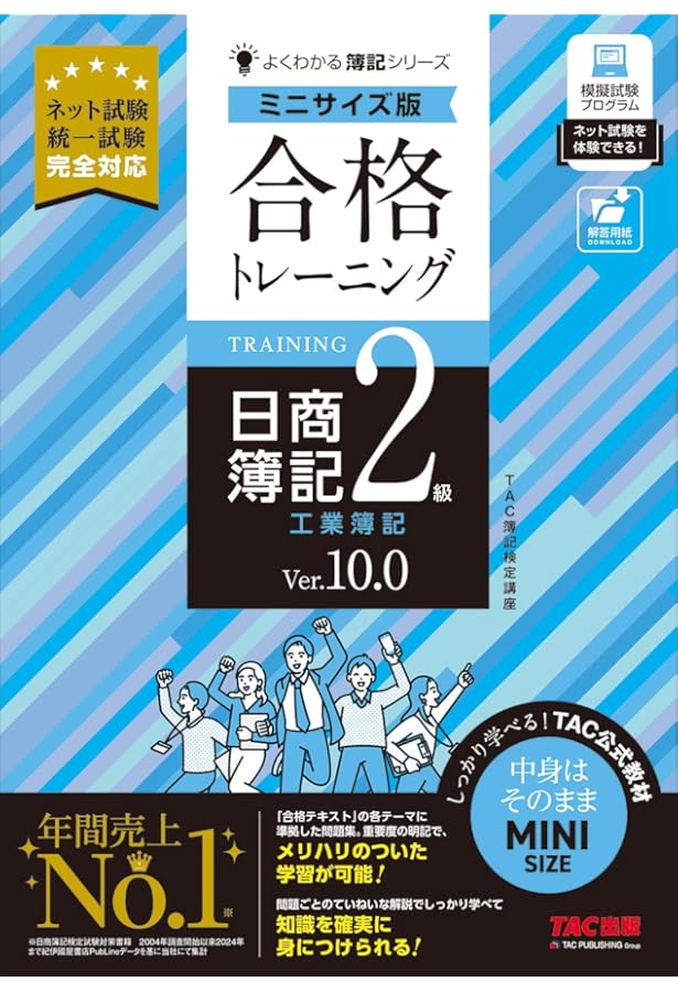 合格テキスト 日商簿記2級 商業簿記 Ver.16.0 [新試験完全対応(ネット