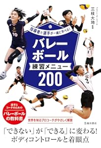 バレーボール (ライバルに差をつけろ!自主練習シリーズ) | 高橋宏文