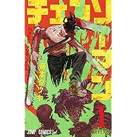 チェンソーマン コミック 1-17巻セット (集英社) |本 | 通販 | Amazon