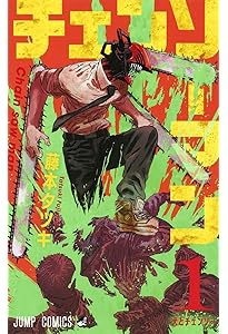 チェンソーマン 3 (ジャンプコミックス) | 藤本 タツキ |本 | 通販