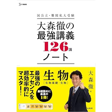 Amazon.co.jp 最新リリース: 高校生物教科書・参考書 の新着ランキング