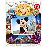 お得技シリーズ279】東京ディズニーランド＆シーお得技ベスト