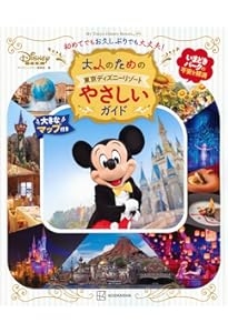 Amazon.co.jp: I Love 東京ディズニーリゾート 2025 (My Tokyo Disney