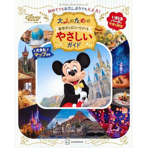 お得技シリーズ279】東京ディズニーランド＆シーお得技ベスト