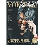 【Amazon.co.jp 限定】TVガイドVOICE STARS Dandyism vol.6 Amazon限定表紙版