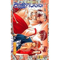 るろうに剣心 14 (ジャンプコミックス) | 和月 伸宏 |本 | 通販 | Amazon