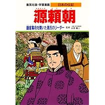 学習漫画 日本の伝記 平清盛 平氏の全盛期をきずいた政治家 | 永原