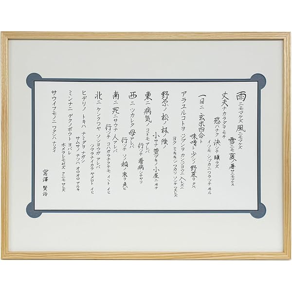 Amazon.co.jp: 雨ニモマケズ: 画本宮沢賢治 : 宮沢 賢治, 小林 敏也: 本