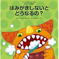 YU出品。21冊（はみがきれっしゃ抜き） YU出品。21冊（はみがきれっしゃ抜き） ISBN9784752010814_02