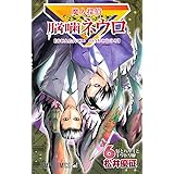 魔人探偵脳噛ネウロ 2 ジャンプコミックス 松井 優征 本 通販 Amazon