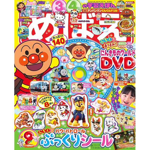 Amazon.co.jp: めばえ (10月号) : 本 Amazon.co.jp: めばえ (10月号) : 本