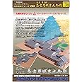 【ファセット】ペーパークラフト日本名城シリーズ1/300 復元幕末期名古屋城本丸御殿