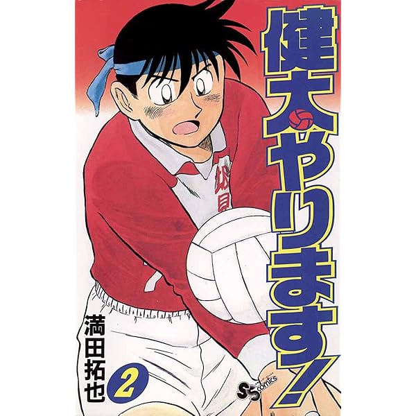 Amazon.co.jp: 健太やります！（3） (少年サンデーコミックス) 電子
