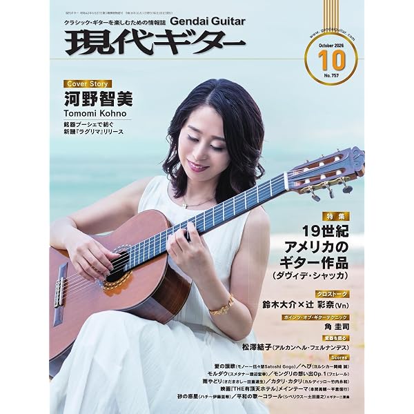 月刊現代ギター 2026年6月号 No.753 (2026-05-31) [雑誌] | 現代ギター