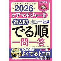 介護支援専門員　ケアマネジャー試験　参考書セット L.png