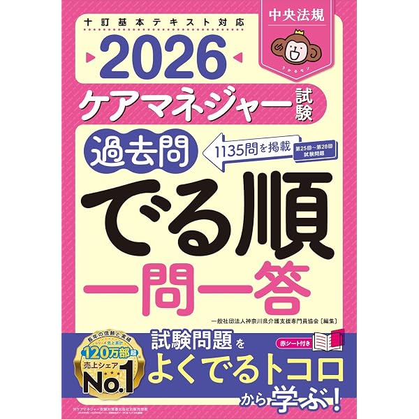 ケアマネジャー試験過去問でる順一問一答2024 | 一般社団法人神奈川県