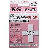 クロバーコーポレーション からだの汚れ・体臭予防薬用石鹸 女性向け 80g