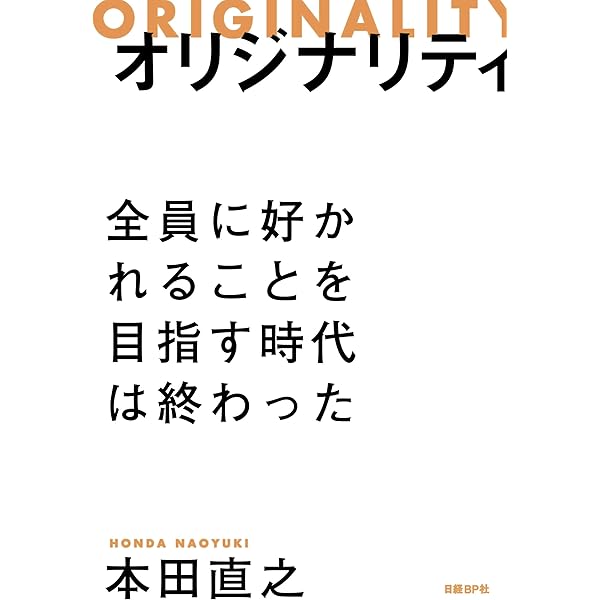 Amazon Co Jp オリジナリティ Ebook 本田 直之 本