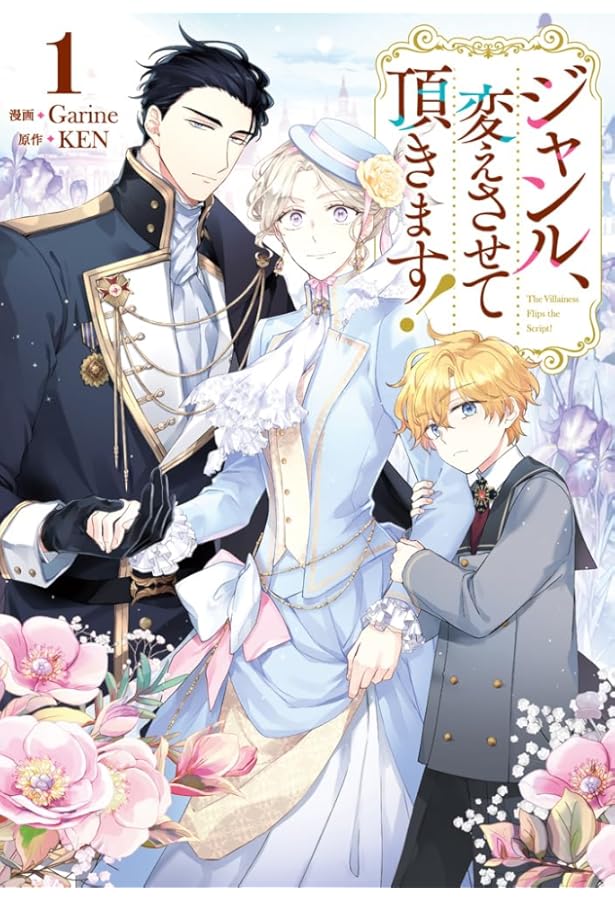 Amazon.co.jp: ジャンル、変えさせて頂きます！（3） (カラフル