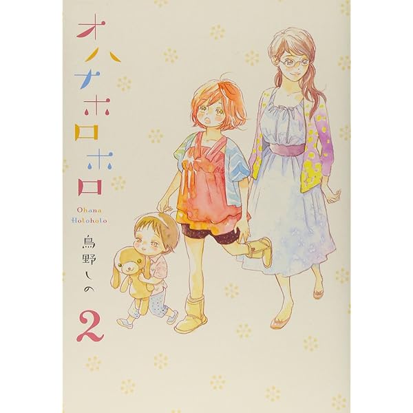 (未使用･未開封品)オハナホロホロ コミック 1-6巻セット (Feelコミックス) Amazon.co.jp: オハナホロホロ コミック 1-6巻セット (Feel