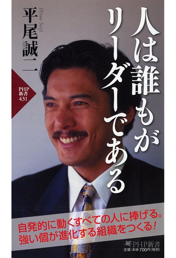 平尾誠二 人を奮い立たせるリーダーの力 | マガジンハウス |本 | 通販