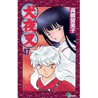 Amazon.co.jp: 犬夜叉（1） (少年サンデーコミックス) 電子書籍: 高橋