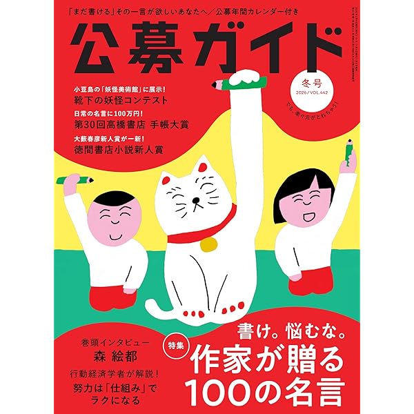 公募ガイド 2024年 11月号 [雑誌] | 公募ガイド社 | 暮らし・健康